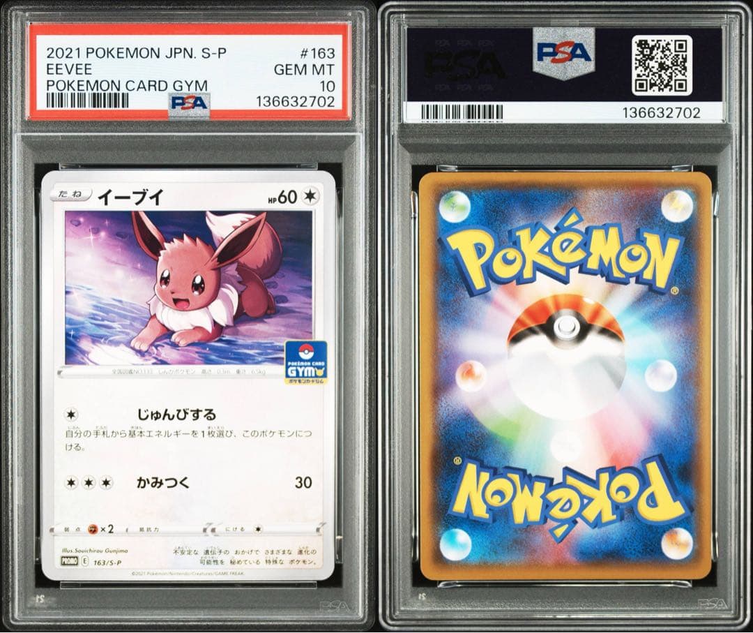 PSA10連番】ブラッキー 161/S-P イーブイ 163/S-P - メルカリ