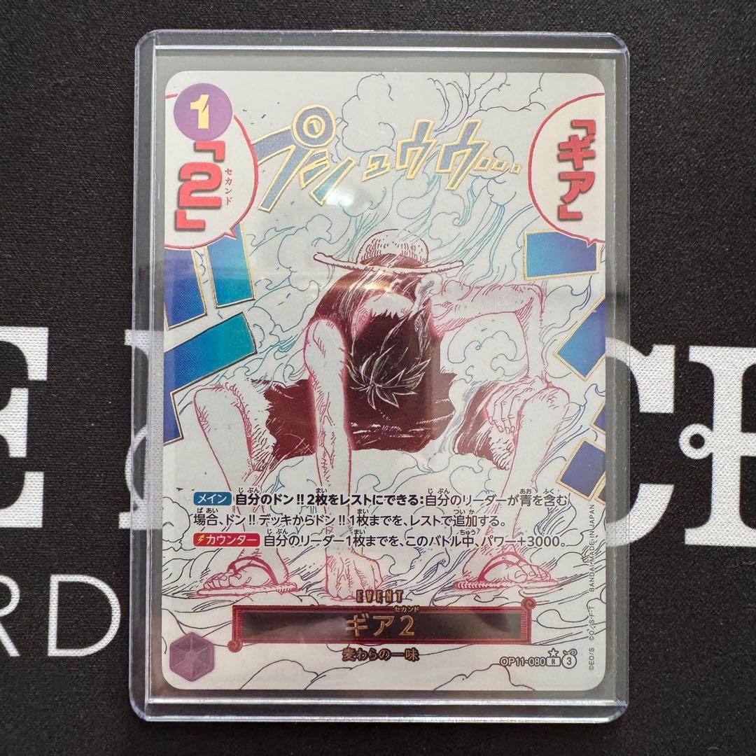 【防湿庫保管】ギア2 パラレル 神速の拳 モンキー・D・ルフィ デッキパーツ 防湿庫保管】ギア2 パラレル 神速の拳 モンキー・D・ルフィ デッキ