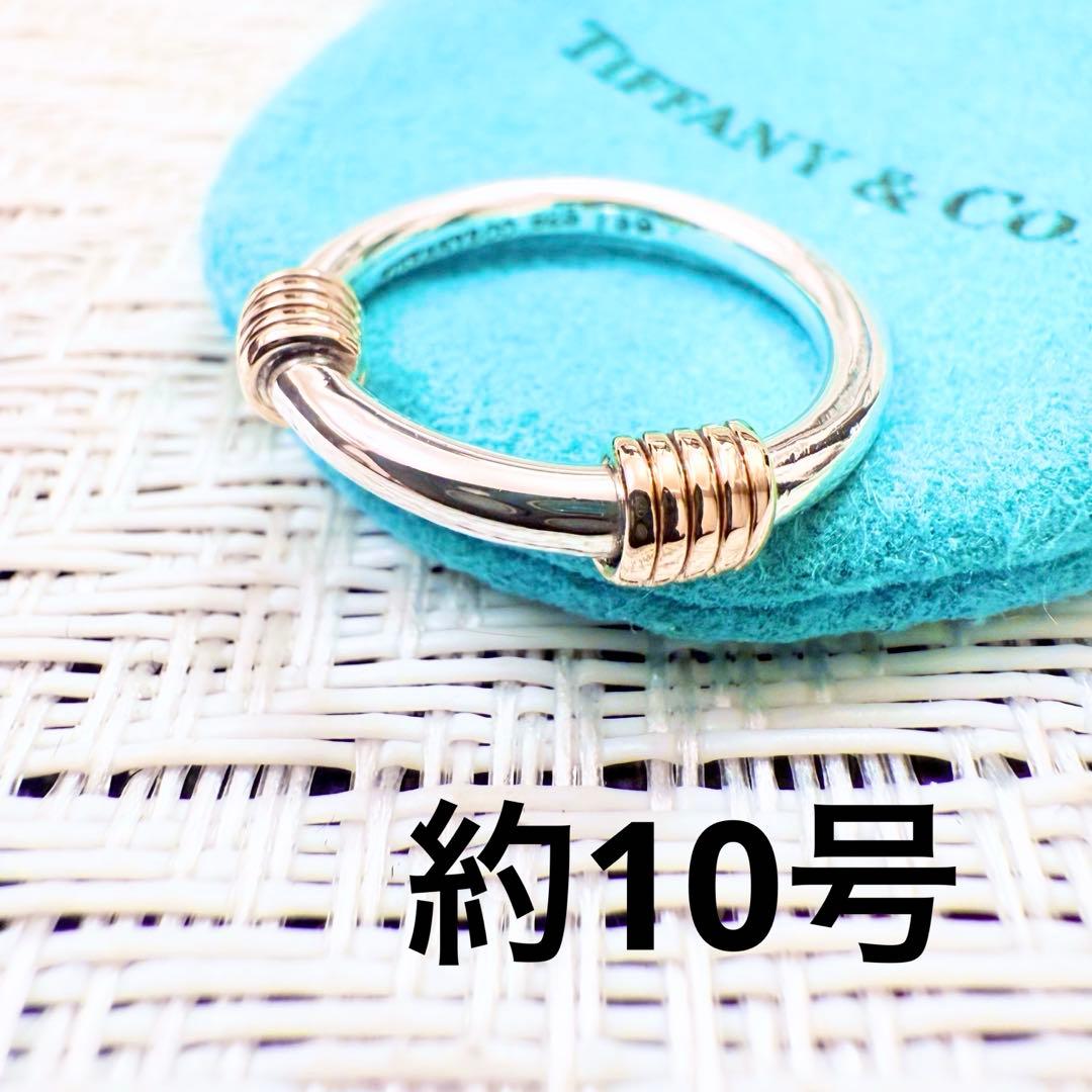 ティファニー リング　約　10号　バンドウィズ　コンビ 750 指輪 925
