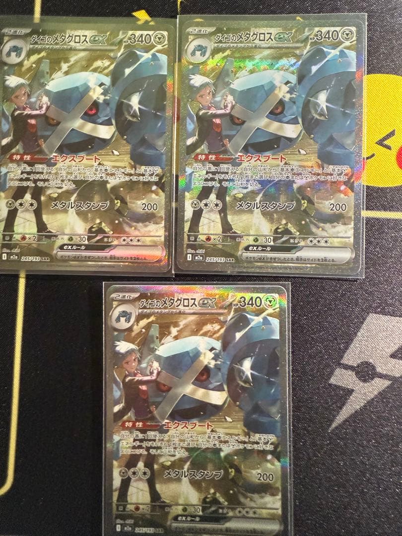 ダイゴのメタグロスex SAR【M2a 245/193】　MEGAドリーム ① MEGAドリームex 【ダイゴのメタグロス SAR M2a 245/193】 - メルカリ
