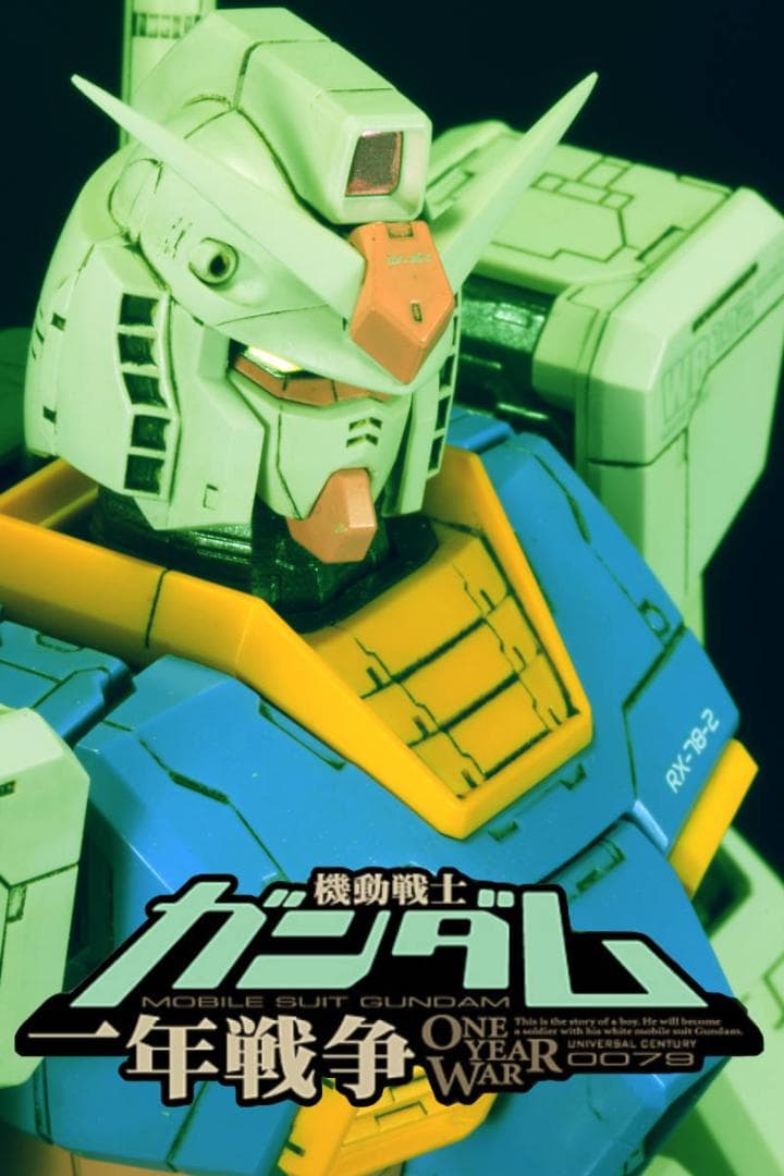 [塗装済完成品]MG1/100RX-78-2ガンダムVer.OneYearWar Amazon | MG 1/100 RX-78-2 ガンダム Ver.ONE YEAR WAR 0079