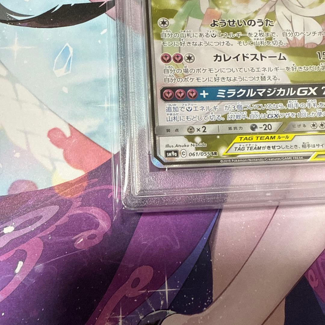 PSA9】サーナイト＆ニンフィアGX SR SA ナイトユニゾン ポケカ 美品