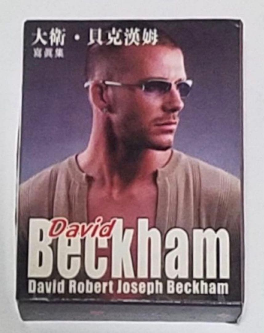 デビッド・ベッカム トランプカードセット