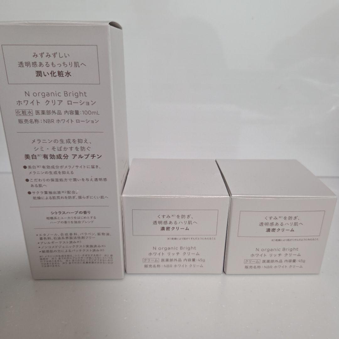 N organic Bright ホワイトクリアローション＆リッチクリームセット