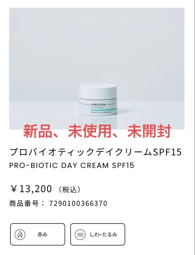 クリスティーナ　アンストレス　デイクリーム