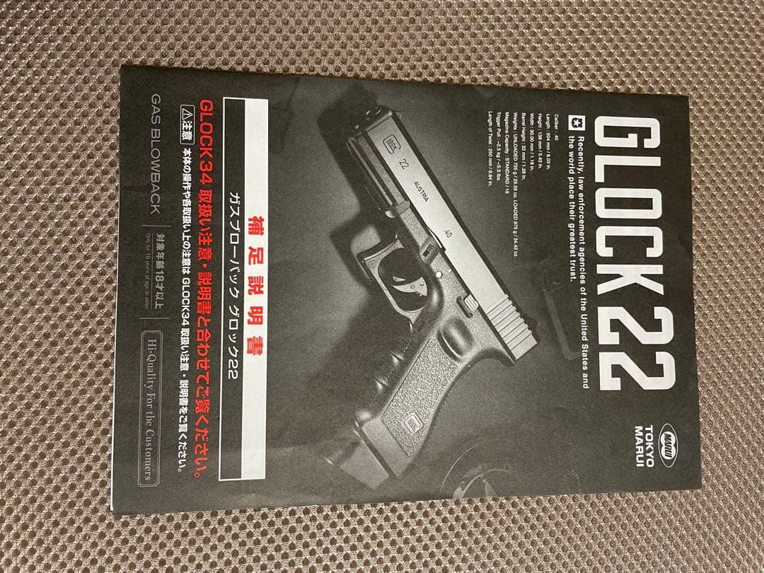 GLOCK 22 ガスブローバック