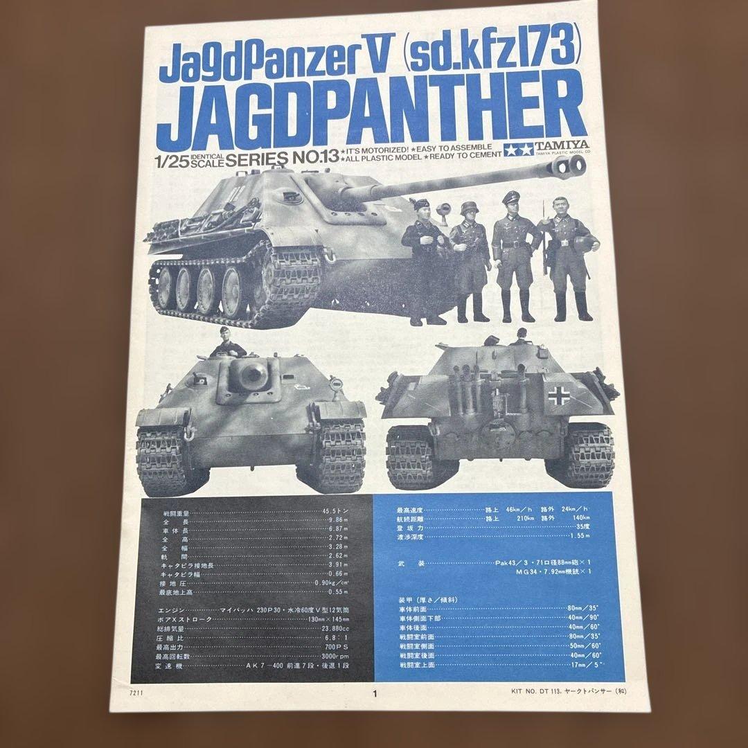 タミヤ 1/25 ドイツ陸軍戦車ロンメル(シングルモーター) - メルカリ