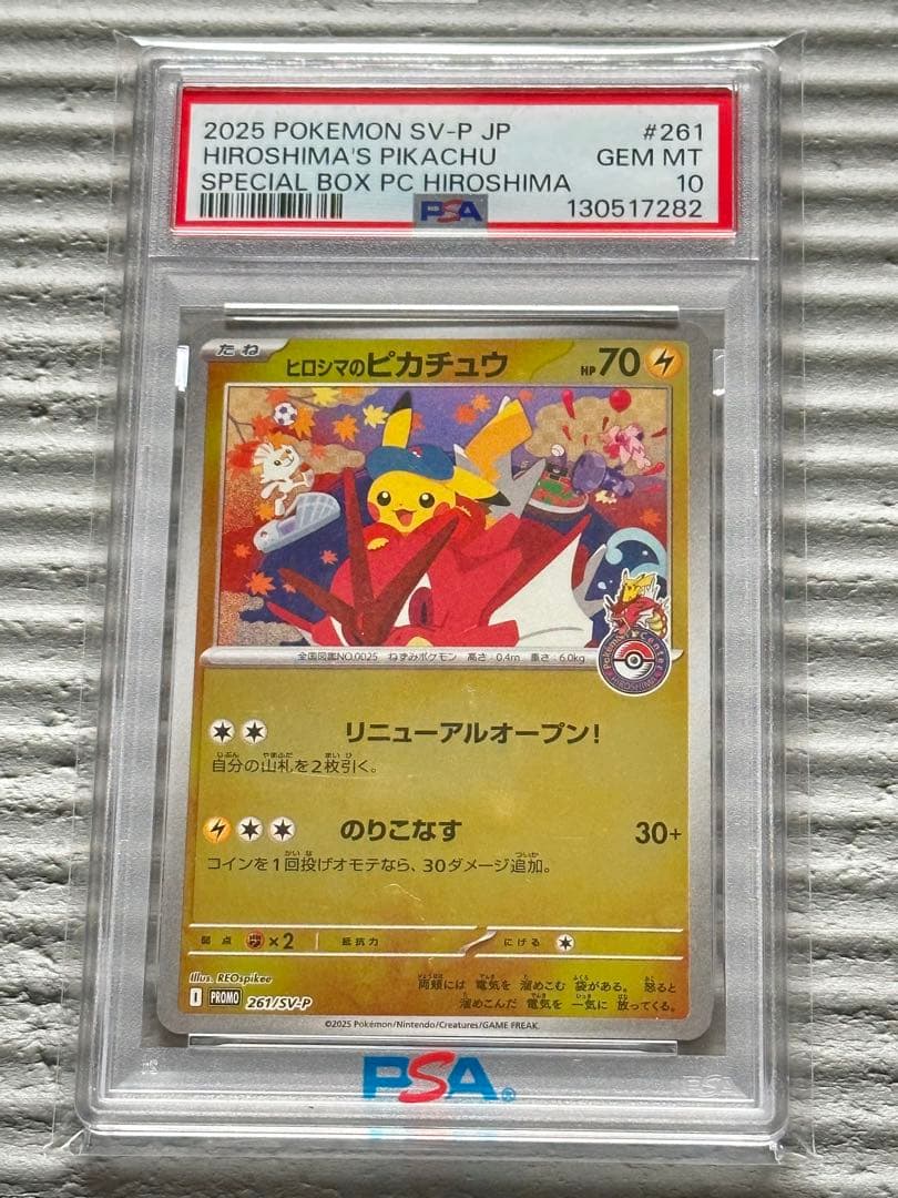 ヒロシマのピカチュウ PSA 10 - メルカリ