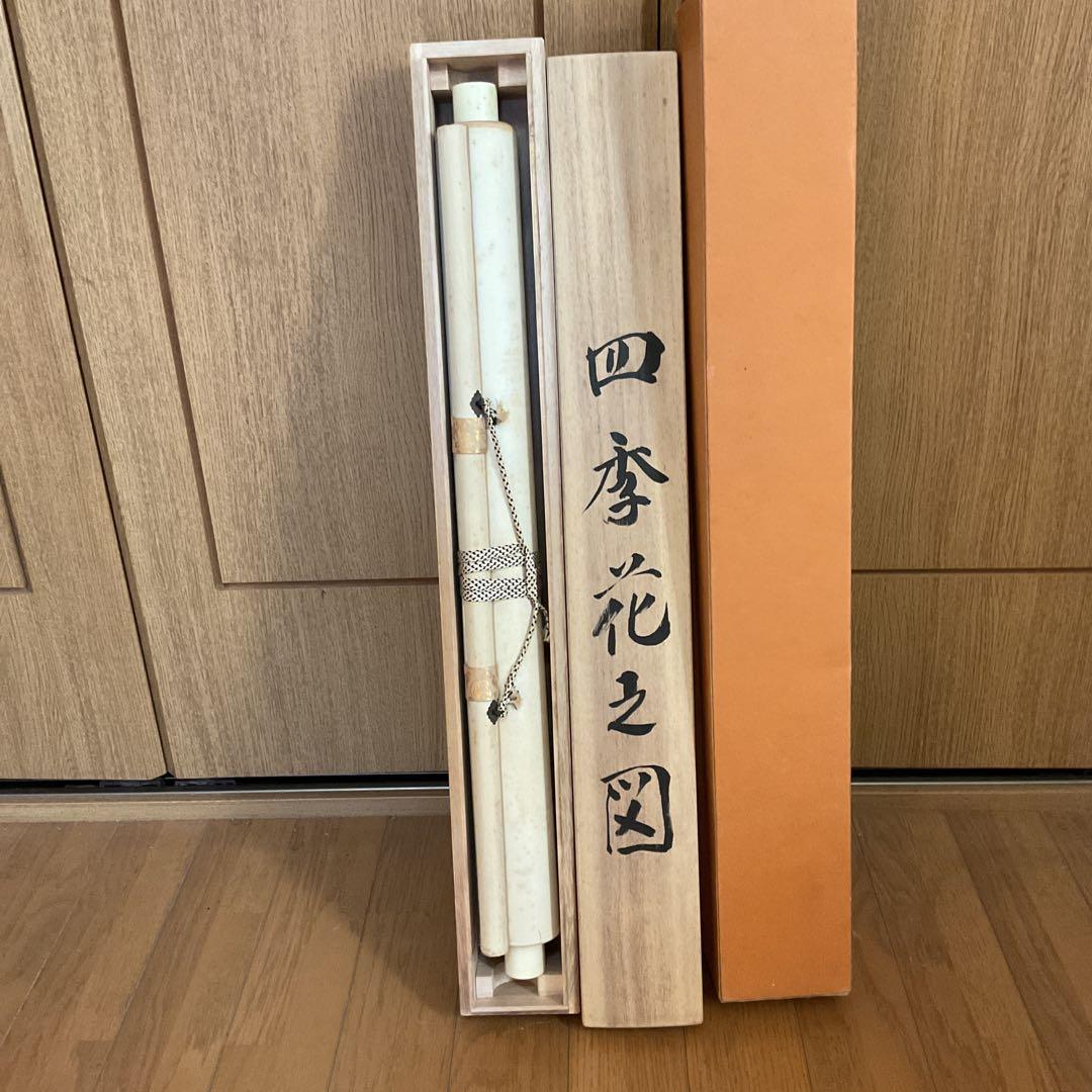 真作 友 誠 筆 絹本彩色画 【 四季花之図 】 中島清堂極め箱在 - メルカリ