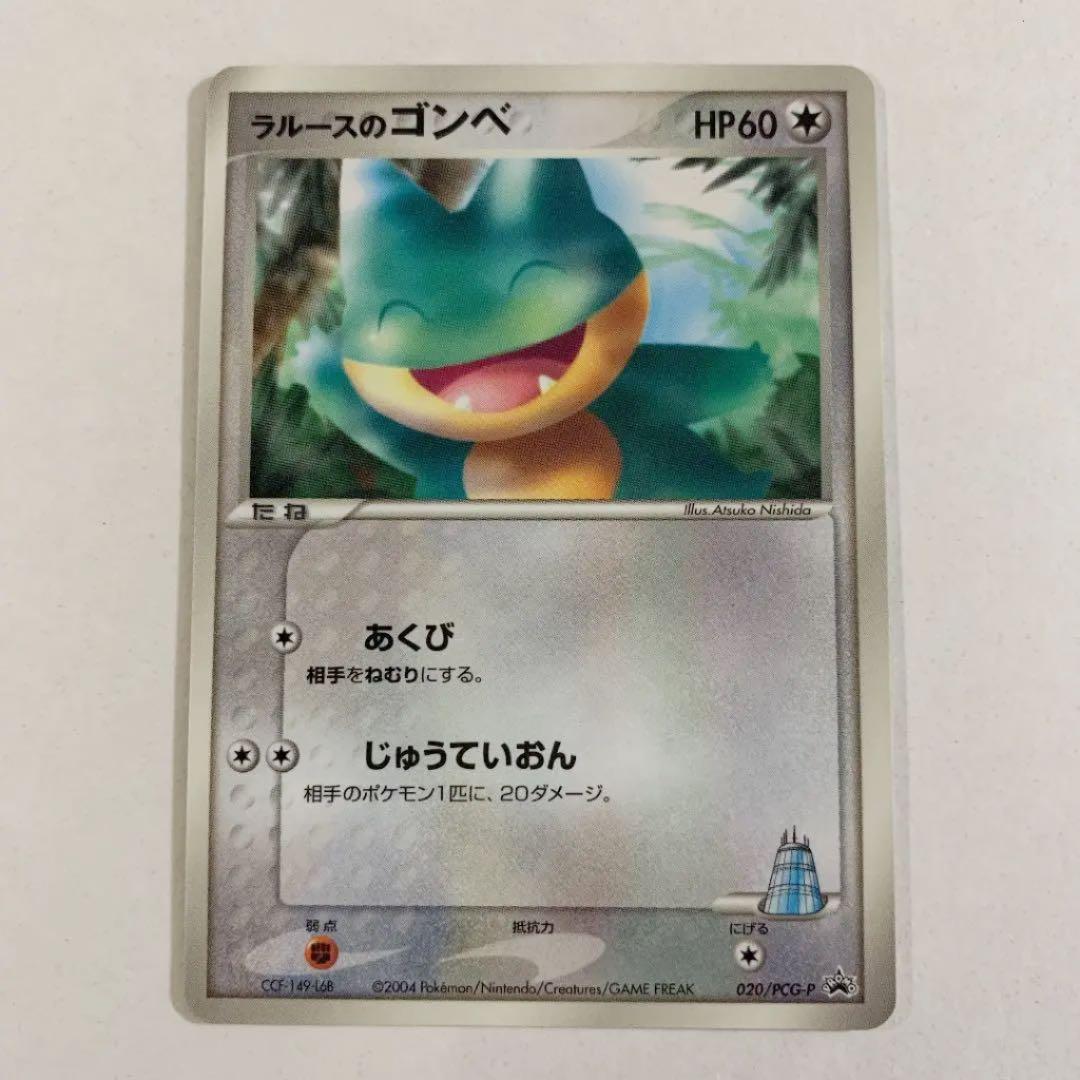 ポケモンカード ゴンベ ラルースのゴンベ - メルカリ