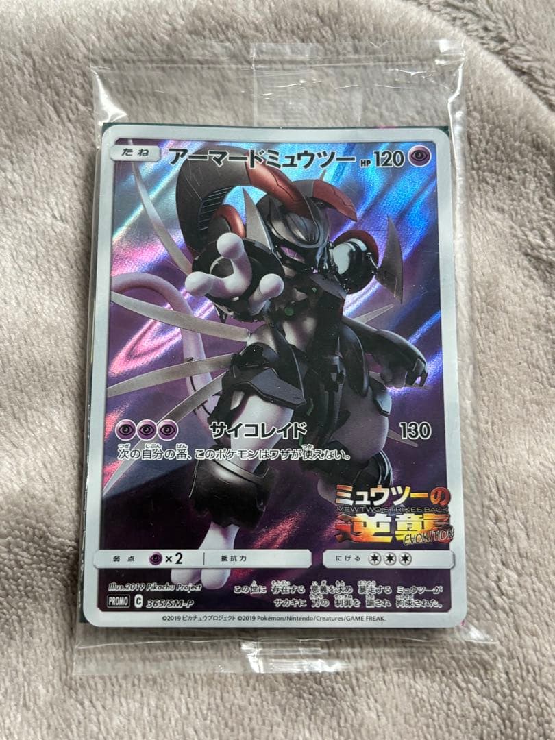 ポケモンカード アーマードミュウツー プロモ 映画ミュウツーの逆襲　未開封