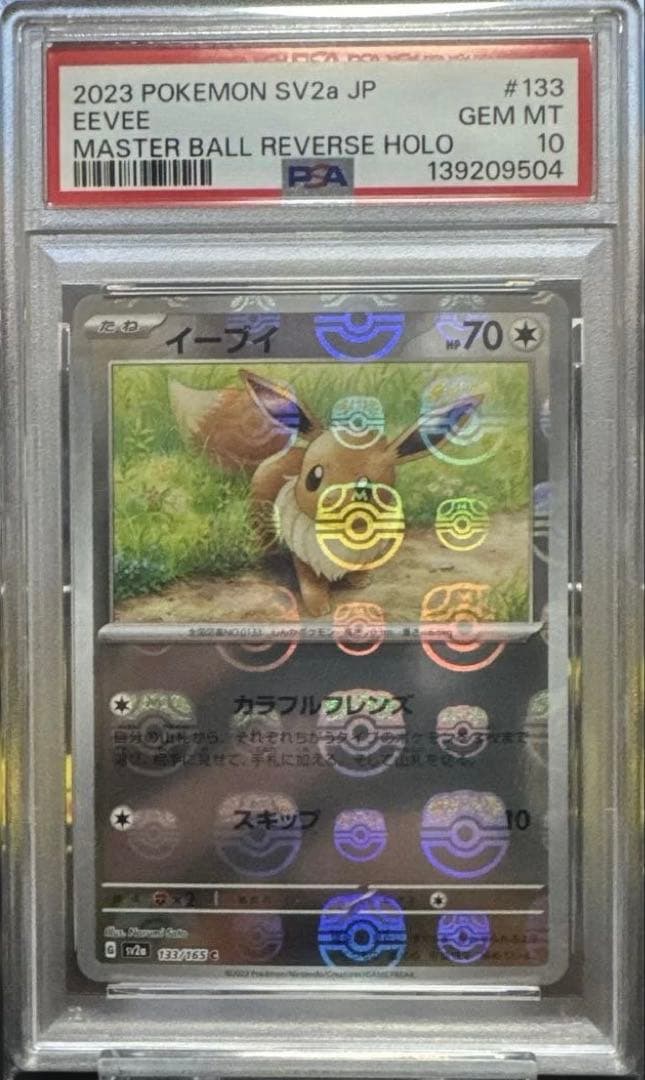 【PSA10】イーブイ マスターボールミラー 133/165 151
