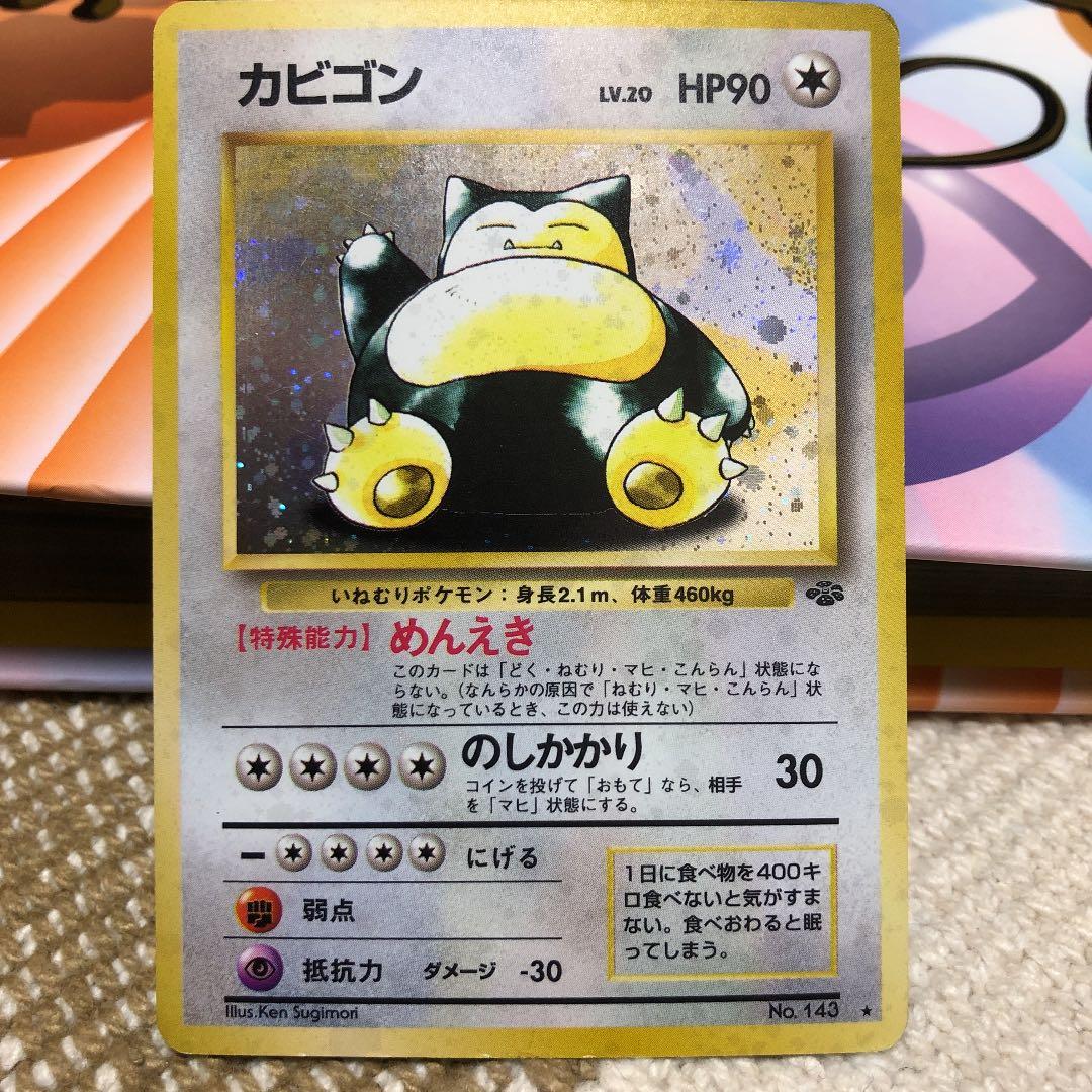 ポケモンカード 旧裏 カビゴン - メルカリ