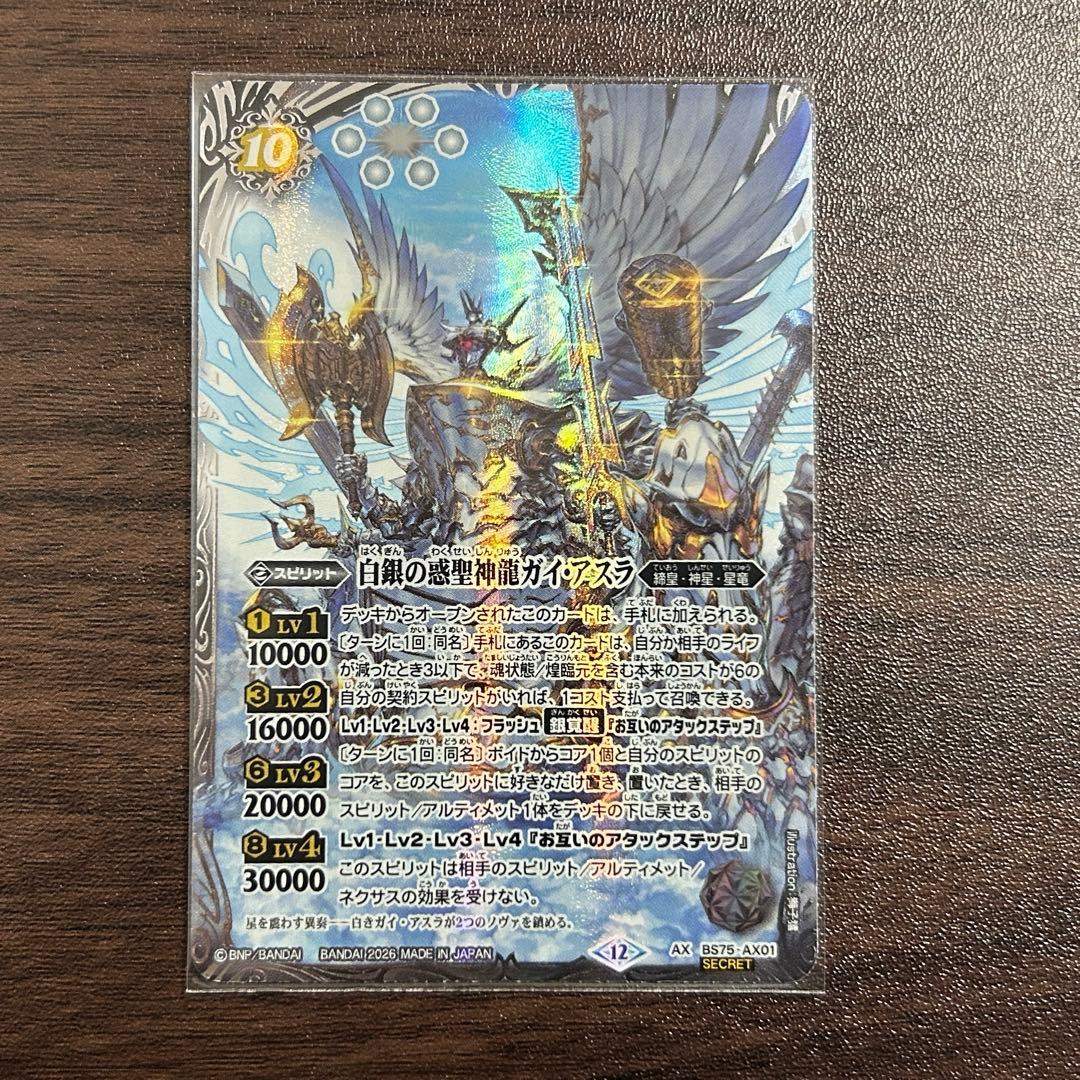 バトスピ 白銀の惑聖神竜ガイアスラ シークレット - メルカリ