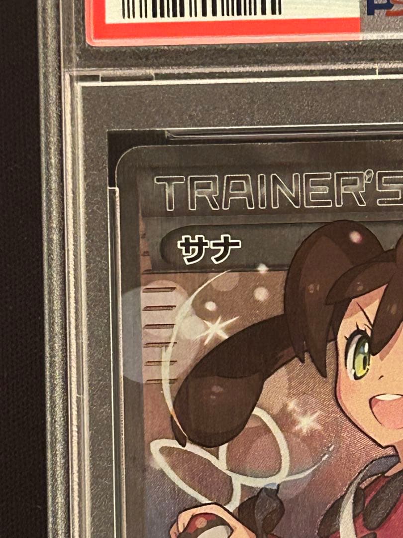 サナSR THE BEST OF XY 185/171 PSA10 - メルカリ