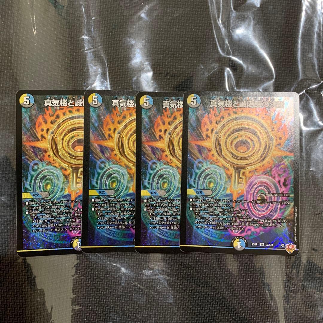 真気楼と誠偽感の決断　パーフェクトペテンシー4枚