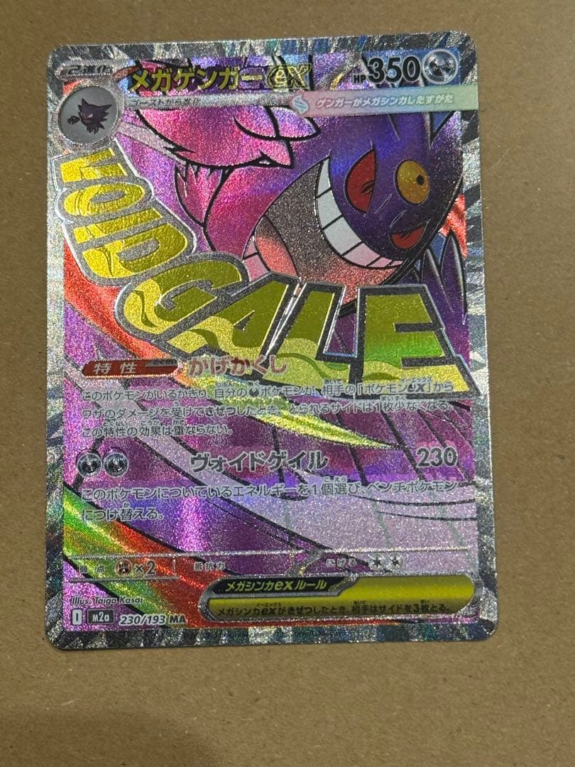 メガゲンガーex MA エラーカード 中国語箔押し - メルカリ