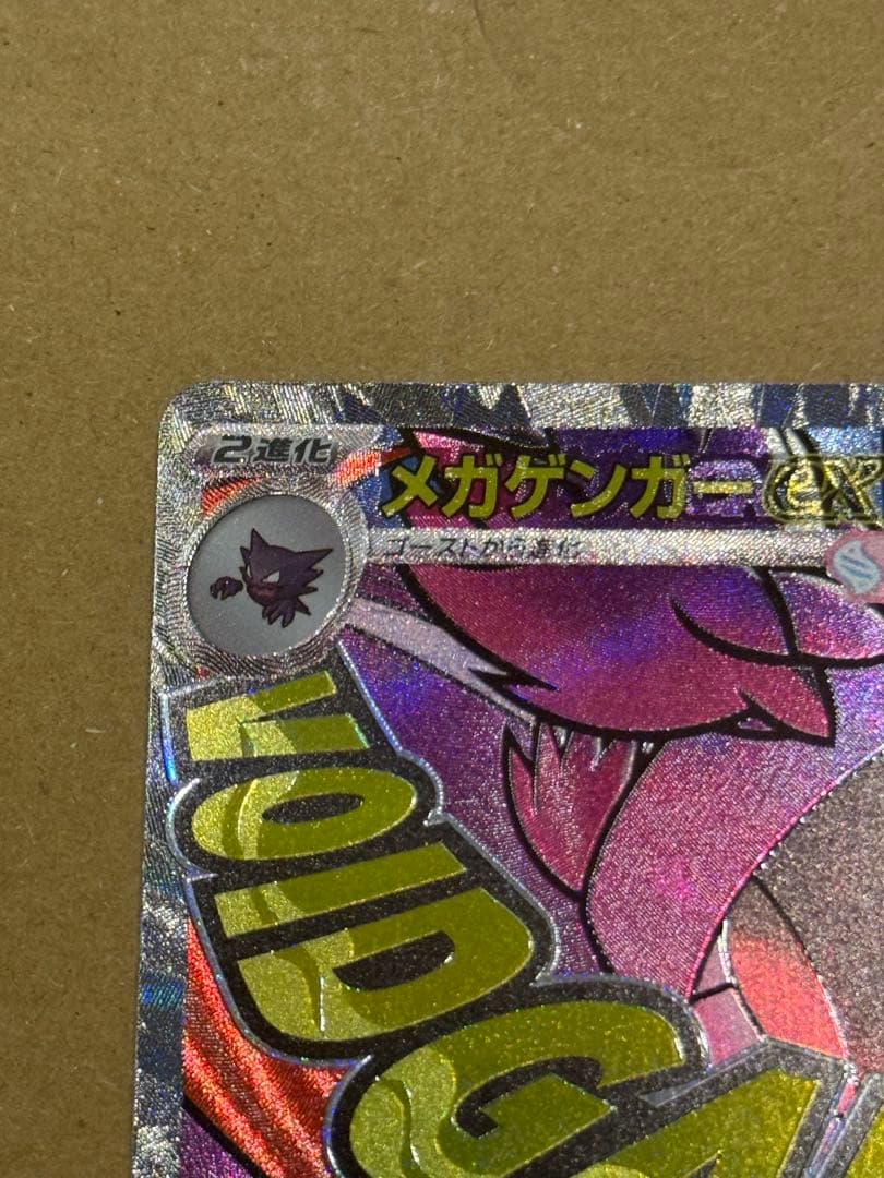 メガゲンガーex MA エラーカード 中国語箔押し - メルカリ