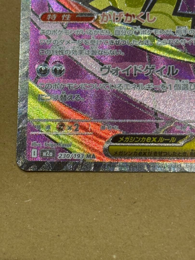 メガゲンガーex MA エラーカード 中国語箔押し - メルカリ