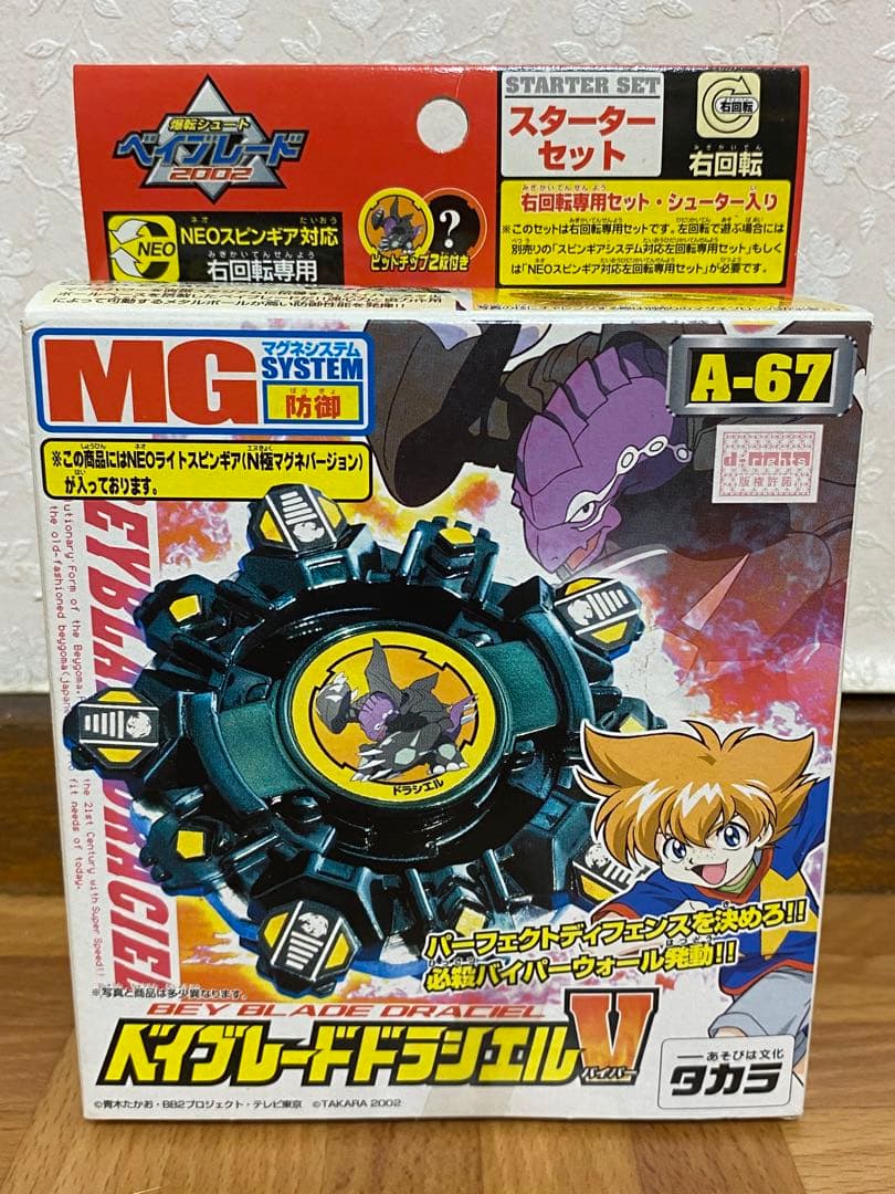 爆転シュートベイブレード 2002 ベイブレード ドラシエルV 早い者勝ち