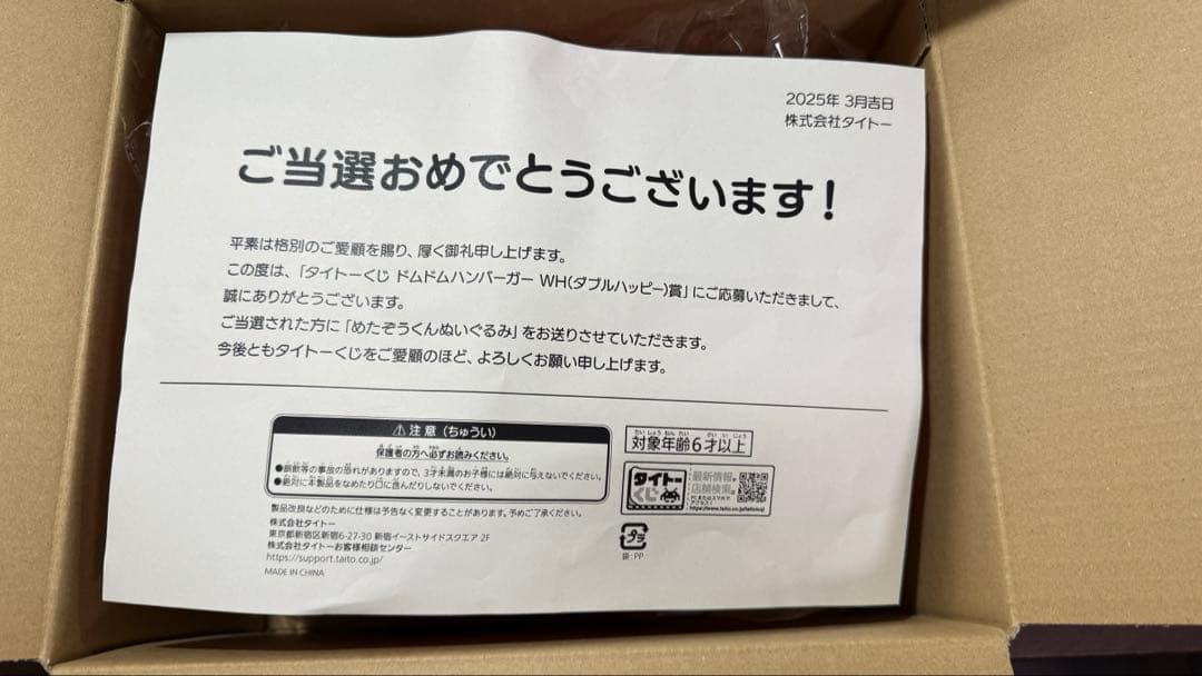 めたぞう ドムドムハンバーガー一番くじWH賞 - メルカリ