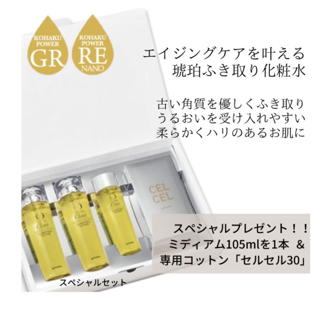 コハクナノクラリファイイングスペシャルセット