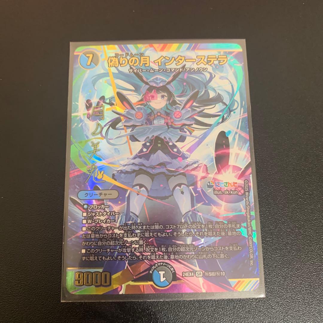 偽りの月 インターステラ サイン