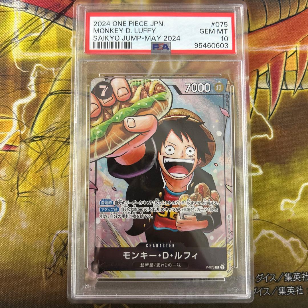 PSA 10 ルフィ 最強ジャンプ5月号 ワンピース学園 P-075 プロモ - メルカリ