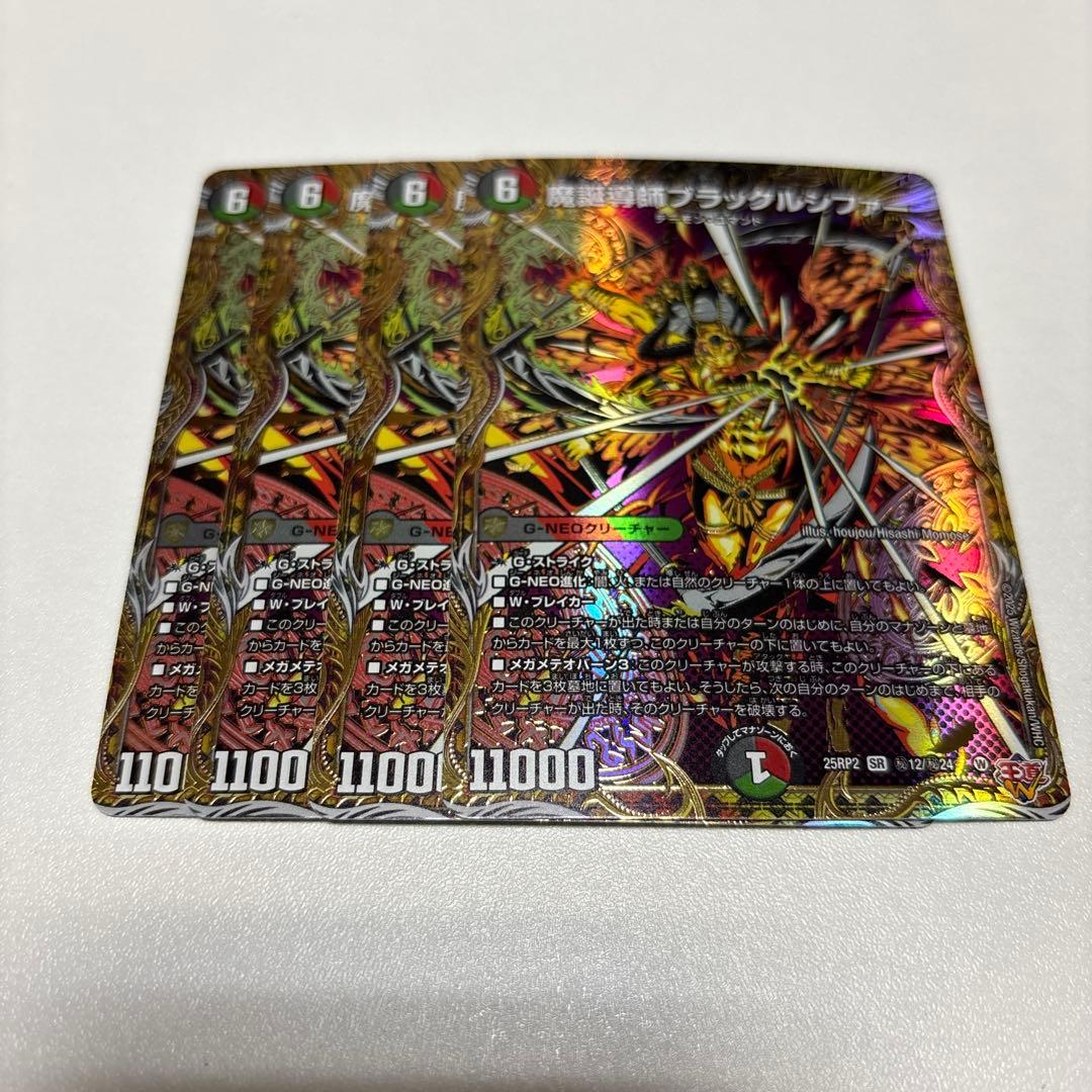 デュエマ 魔誕導師 ブラックルシファー シークレット 4枚