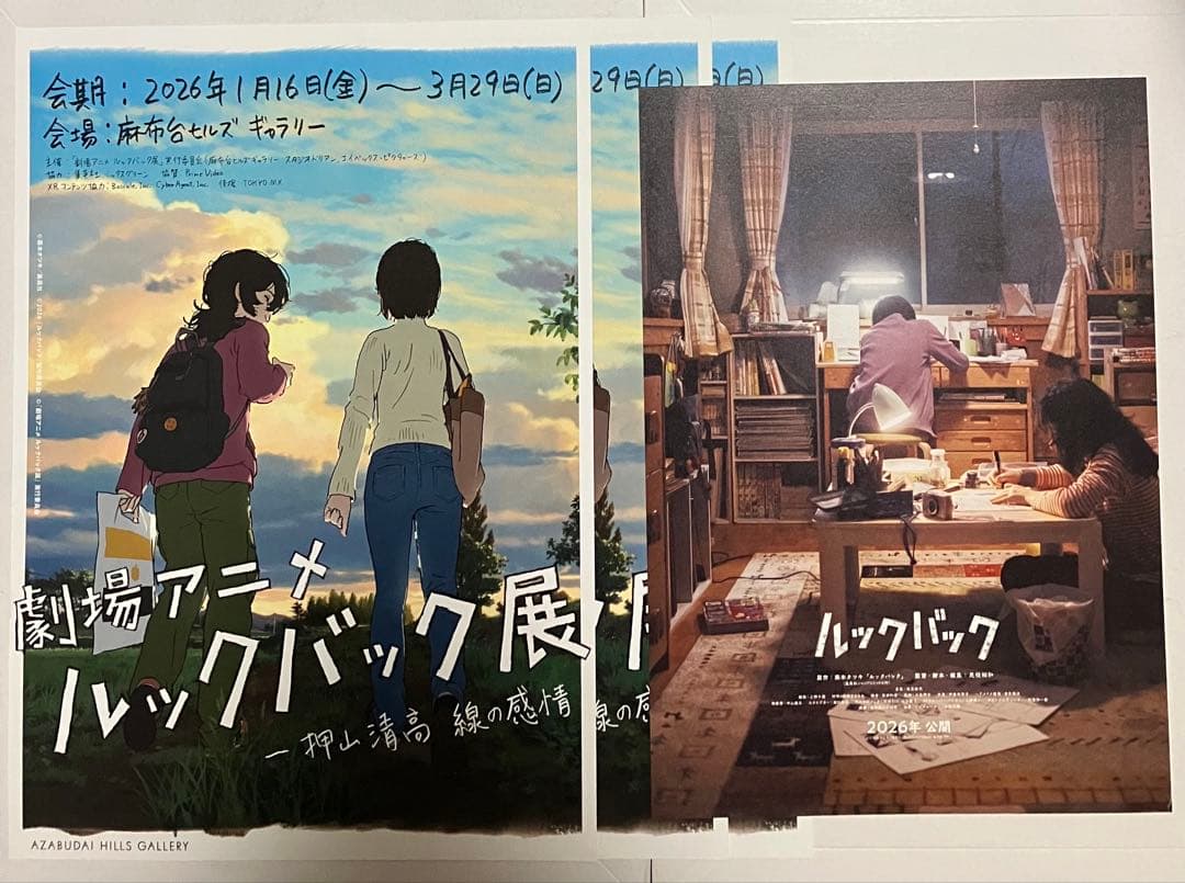 劇場アニメ ルックバック展 フライヤー 3枚 実写版 映画 チラシ 藤本