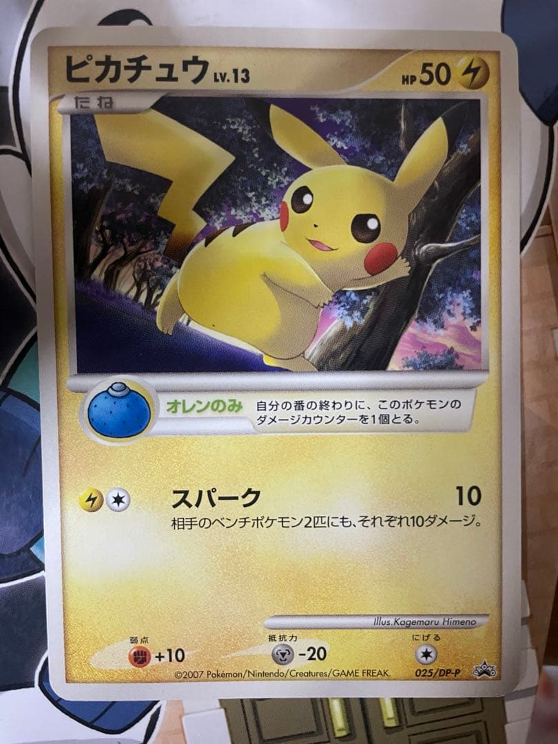 ピカチュウ Lv.13 025/DP-P バトルロード スプリング プロモ ピカチュウ [バトルロードスプリング☆2007] 025/DP-P 買取 | ポケモン