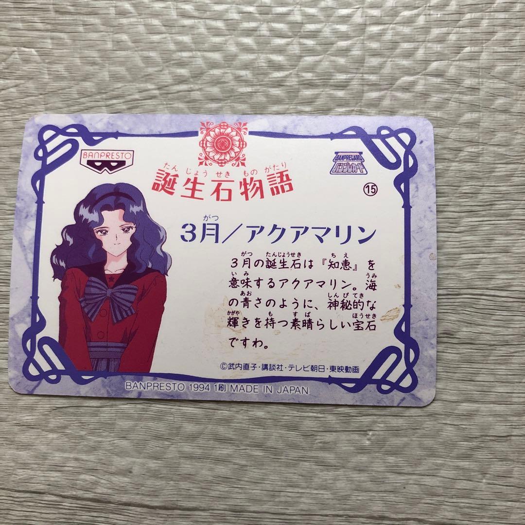 美少女戦士セーラームーン トレーディングカード 39枚セット まとめ