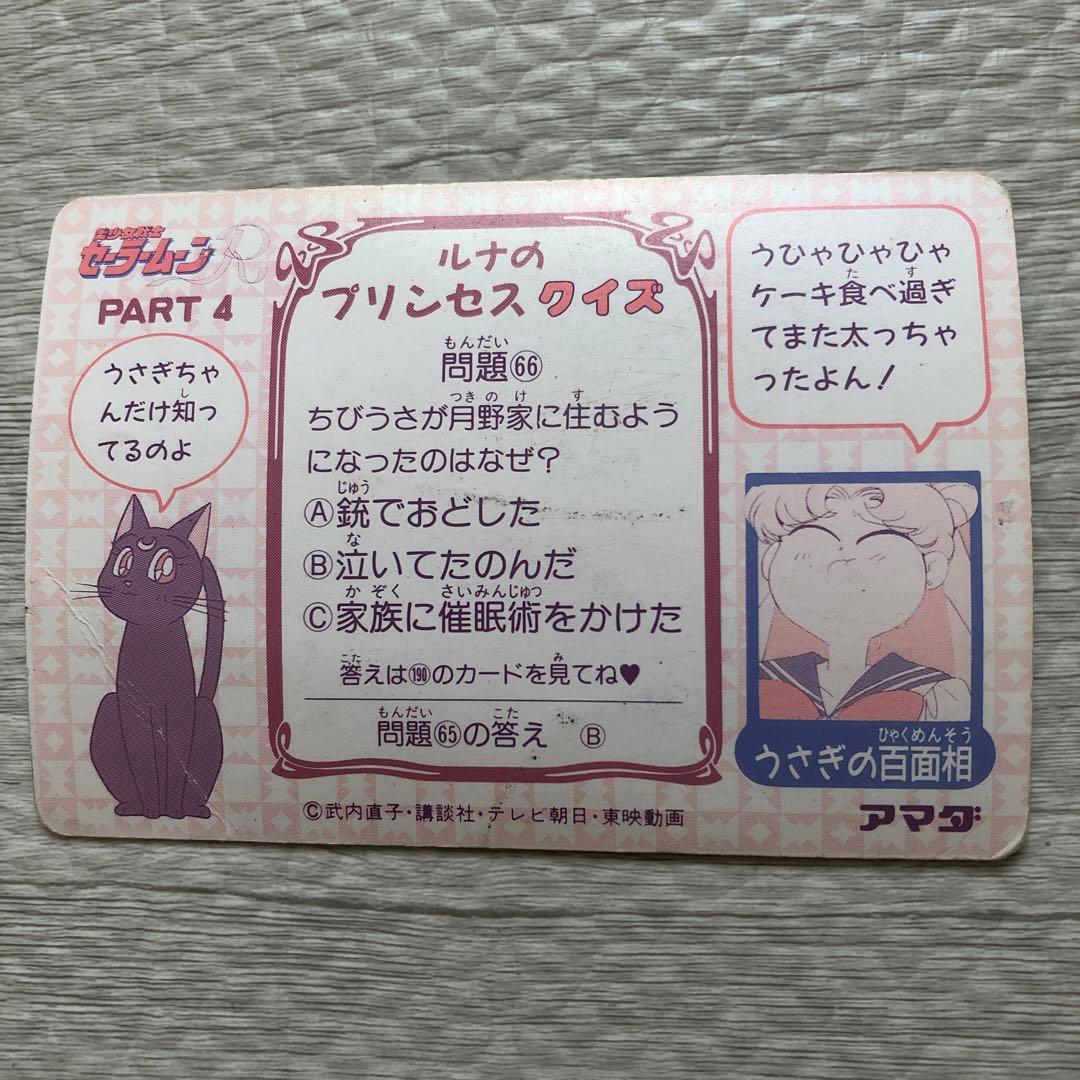 美少女戦士セーラームーン トレーディングカード 39枚セット まとめ