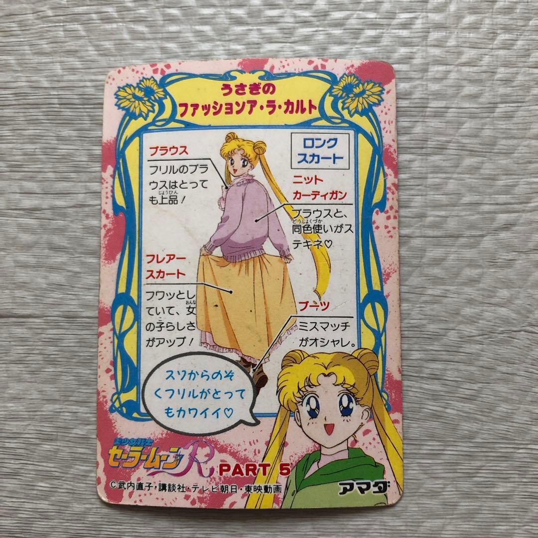 美少女戦士セーラームーン トレーディングカード 39枚セット まとめ