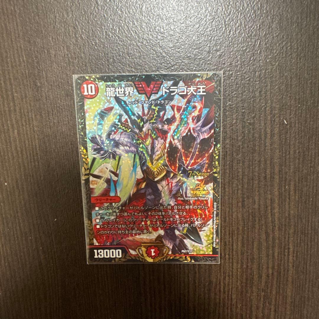 ドラゴ大王 プロモ こんばんは🌙 ドラゴ大王、ゼロ・フェニックスのプロモ入荷致しました