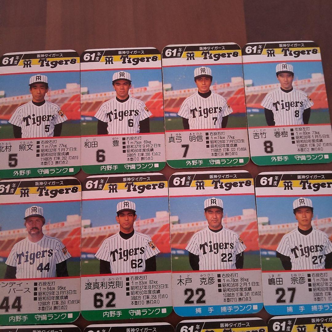 昭和61年 阪神タイガース タカラ プロ野球カードゲーム - メルカリ