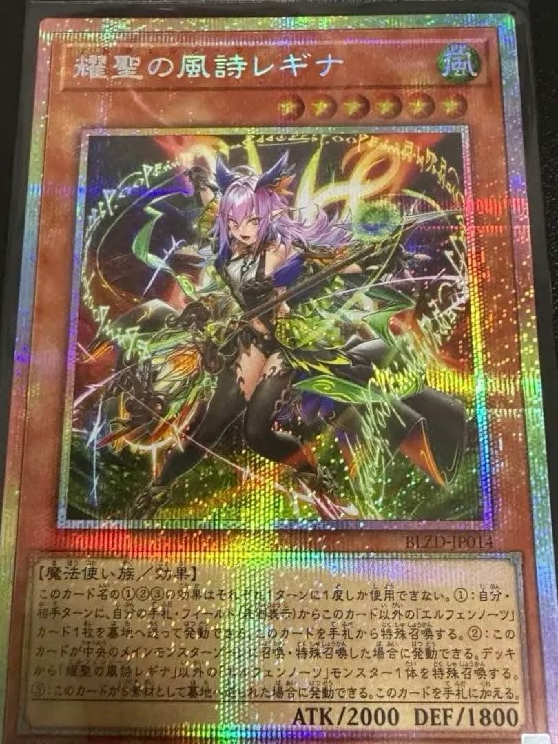 耀聖の風詩レギナ プリシク プリズマ