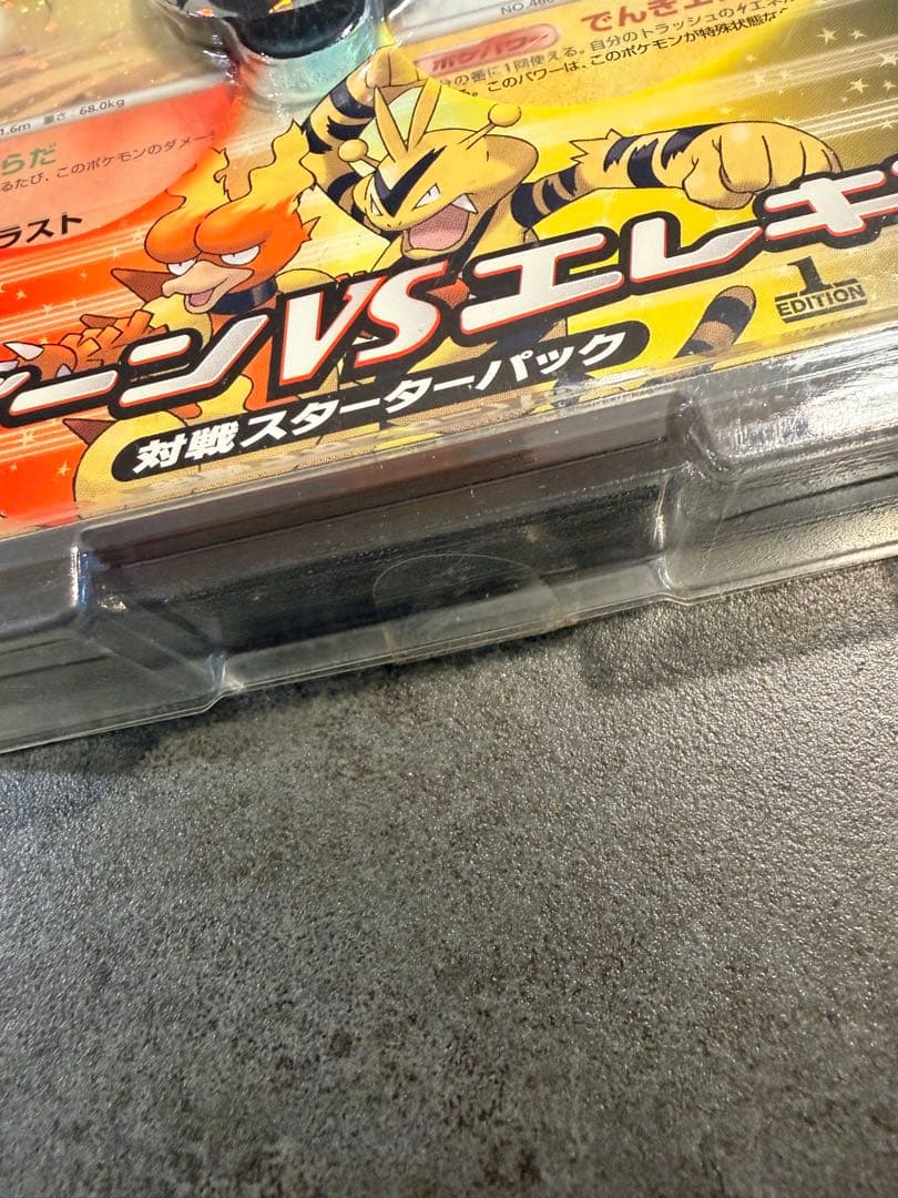 新品未開封】ポケカDP ブーバーンVSエレキブル 対戦スターターパック