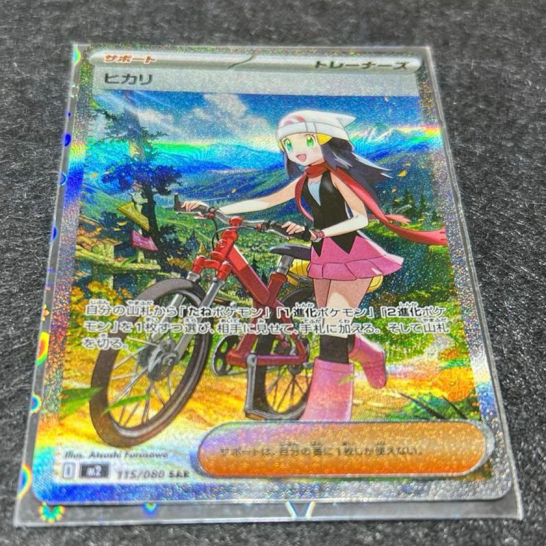 ポケモンカード ヒカリ 115/080 SAR - メルカリ