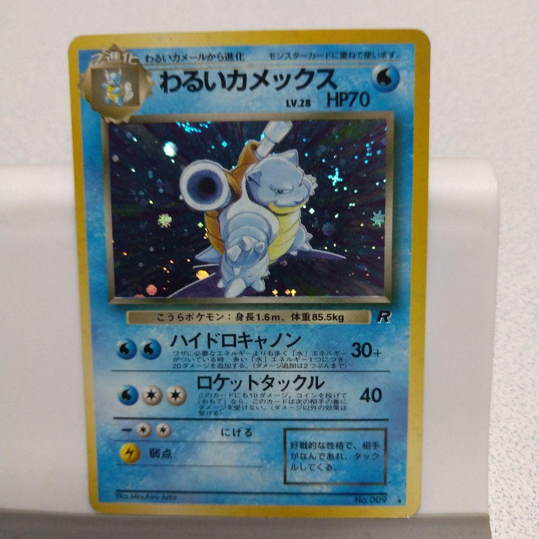 旧裏ポケカ わるいカメックス 十字ホロ付き - メルカリ