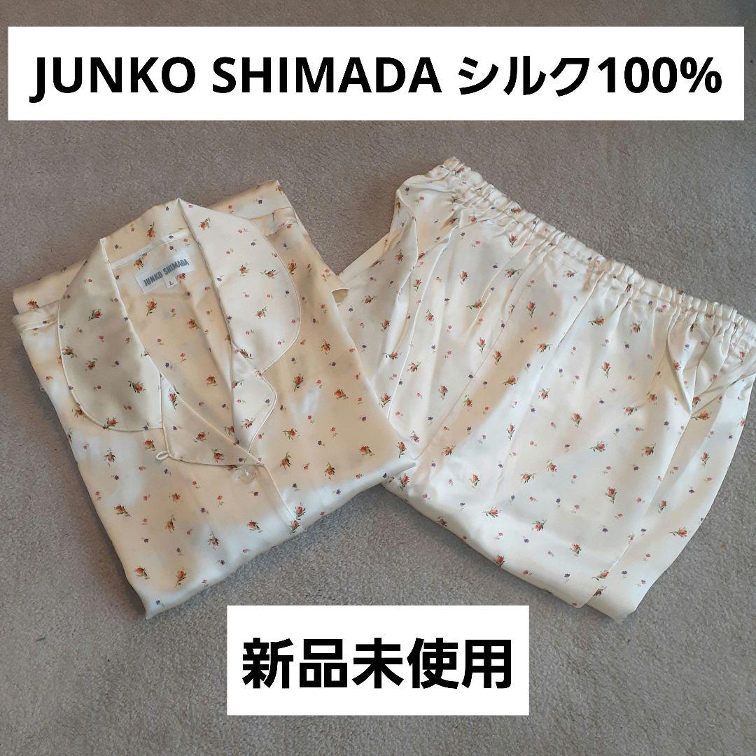 【新品未使用】JUNKO SHIMADA シルク100% 花柄 パジャマ