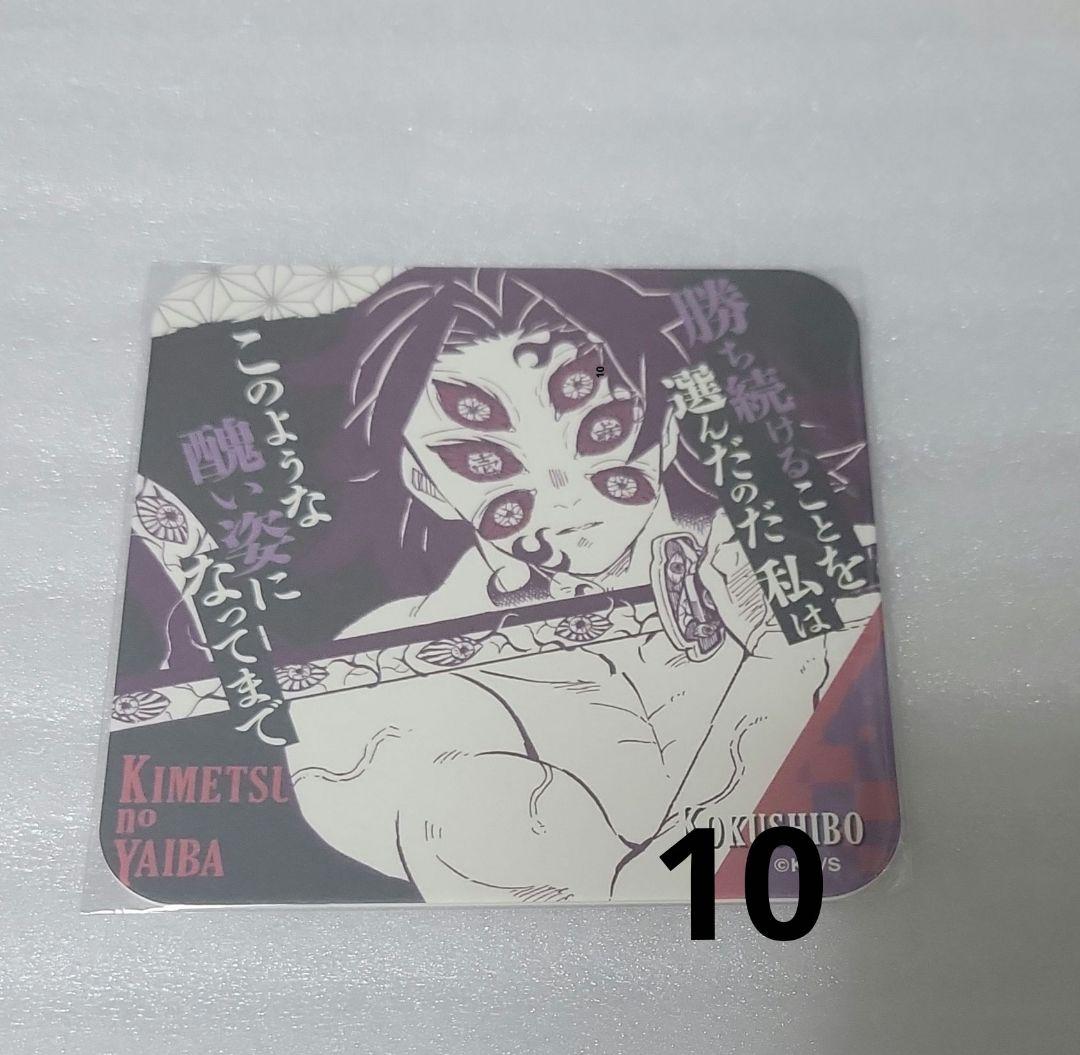 鬼滅の刃 コースター ポストカード 黒死牟 鬼滅の刃 継国縁壱＆黒死牟アートコースター | K-BOOKS 池袋 2次元