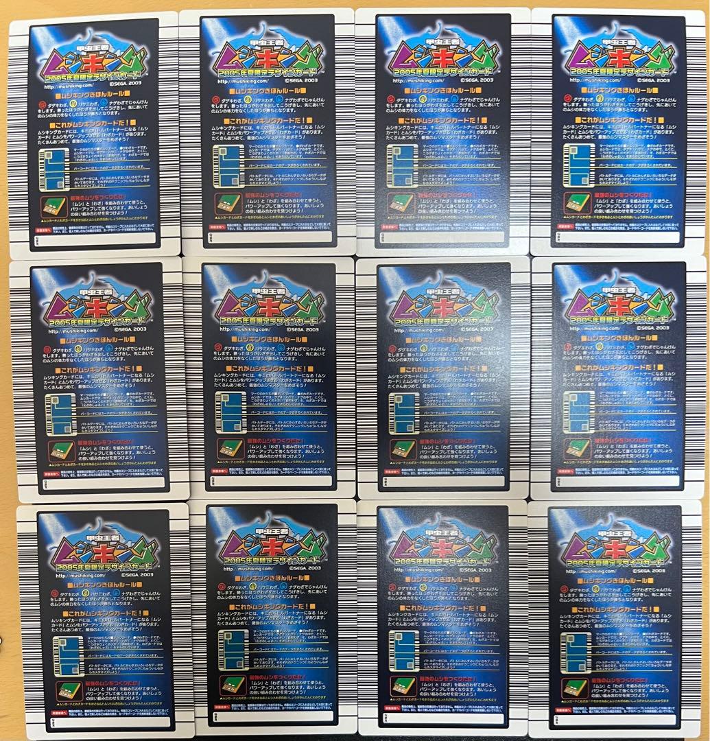 ムシキング【2005夏限定デザイン】 スーパーわざ コンプ 12枚セット