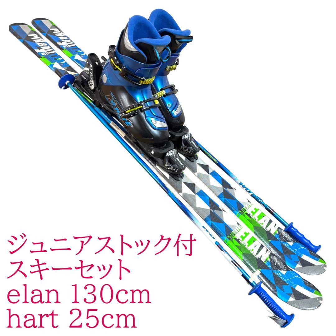 ジュニアストック付スキーセット elan 130cm hart 25cm - メルカリ