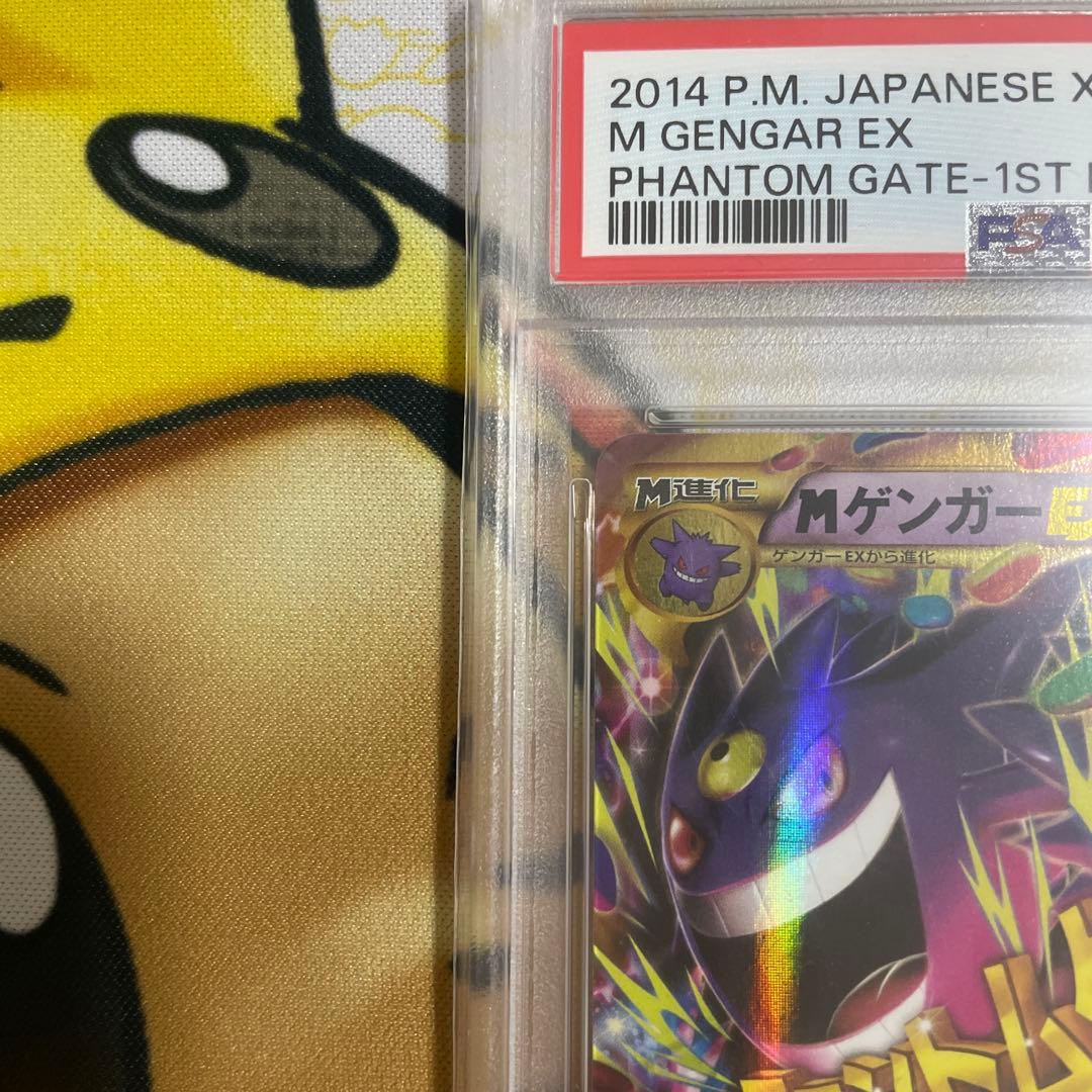MゲンガーEX UR PSA10 - メルカリ