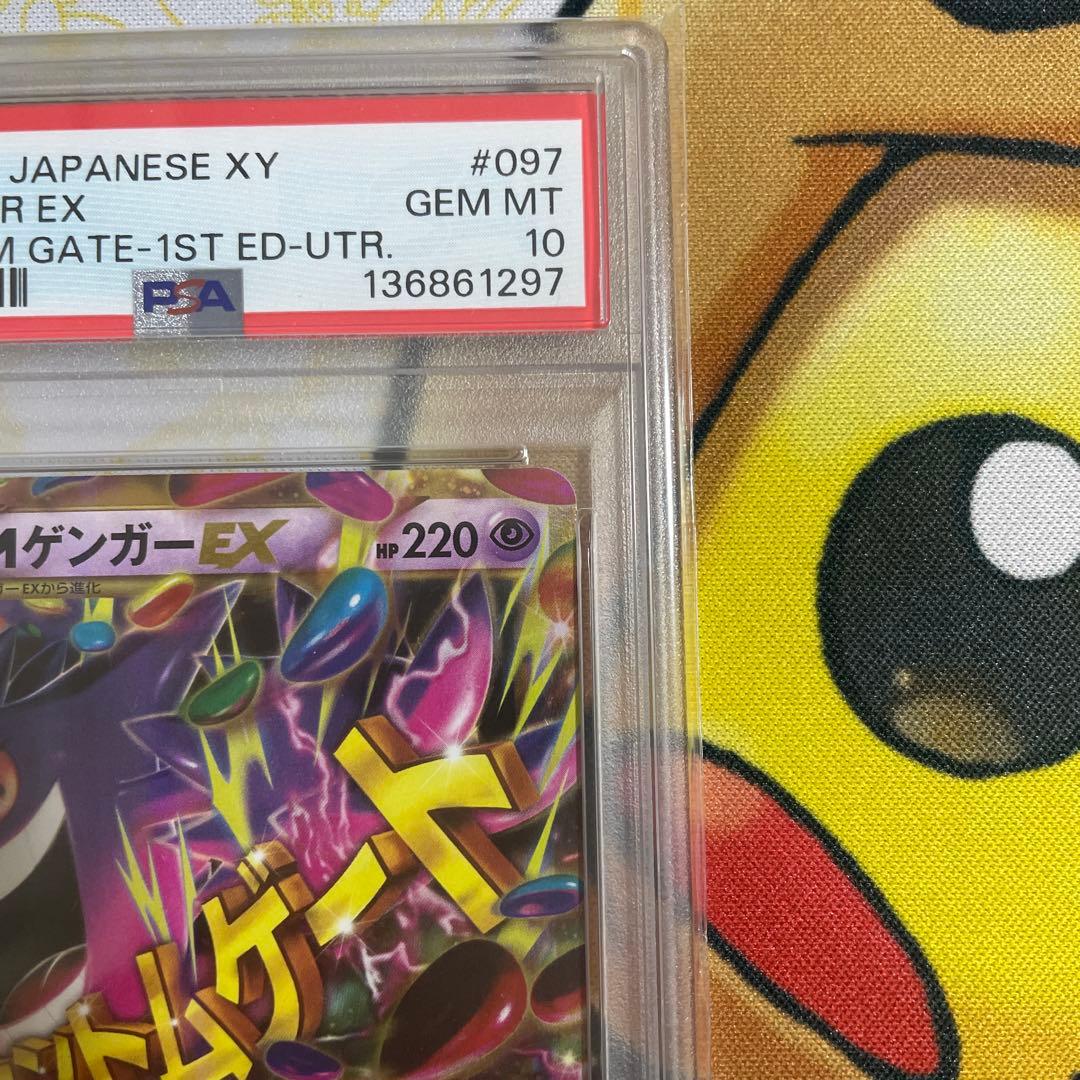 MゲンガーEX UR PSA10 - メルカリ