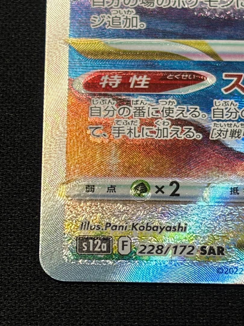 魂抜けレリーフずれエラーカード】ダークライvstar SAR ユニバース