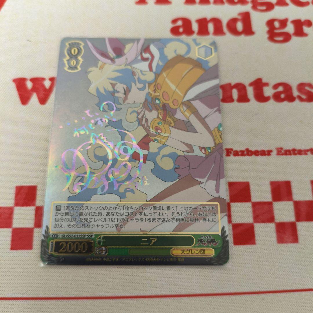 『天元突破グレンラガン!』SSPカード「ニア」 天元突破グレンラガン ニア写真集 (画集・設定資料集) - ホビーサーチ