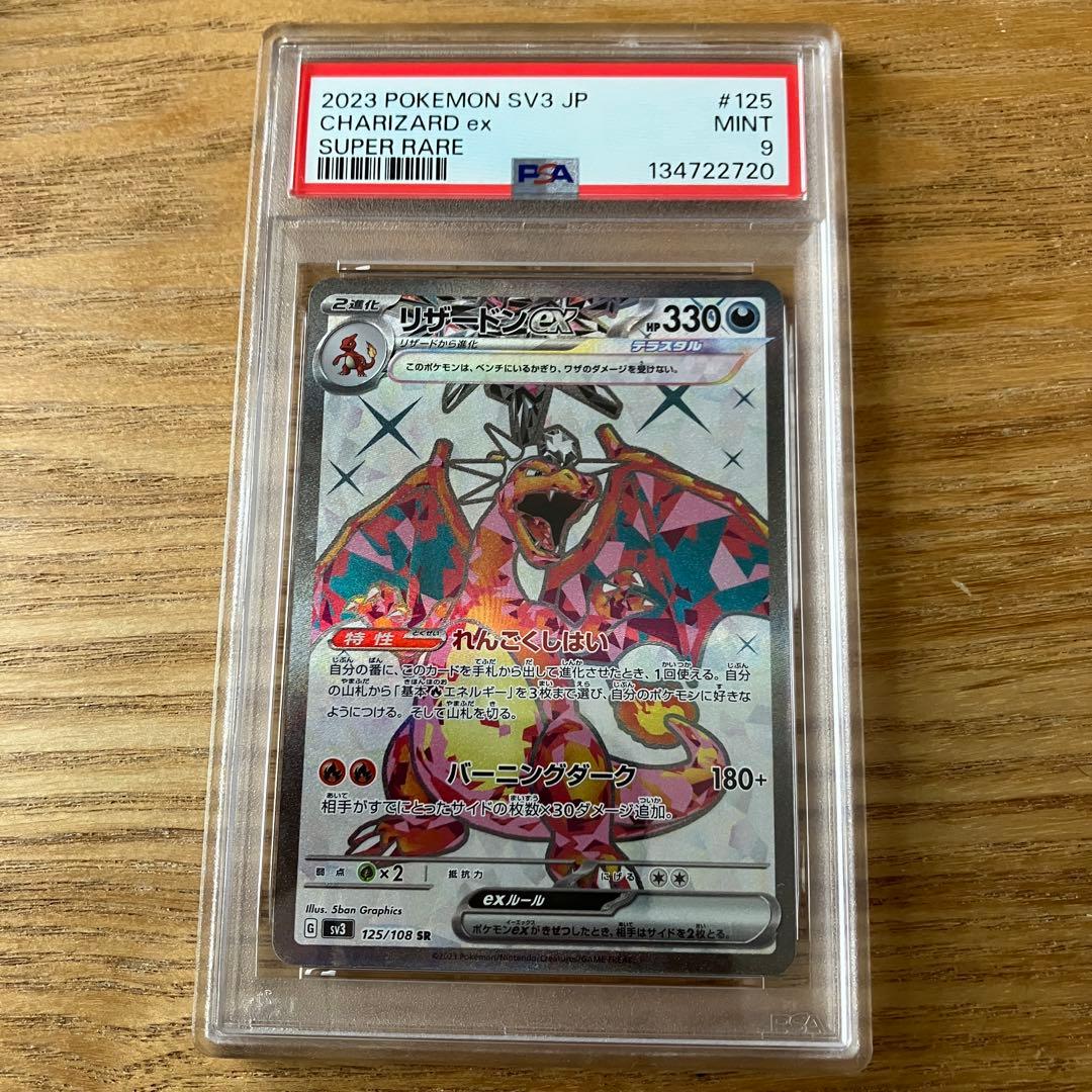 PSA9 リザードン ex sr 125/108 - メルカリ
