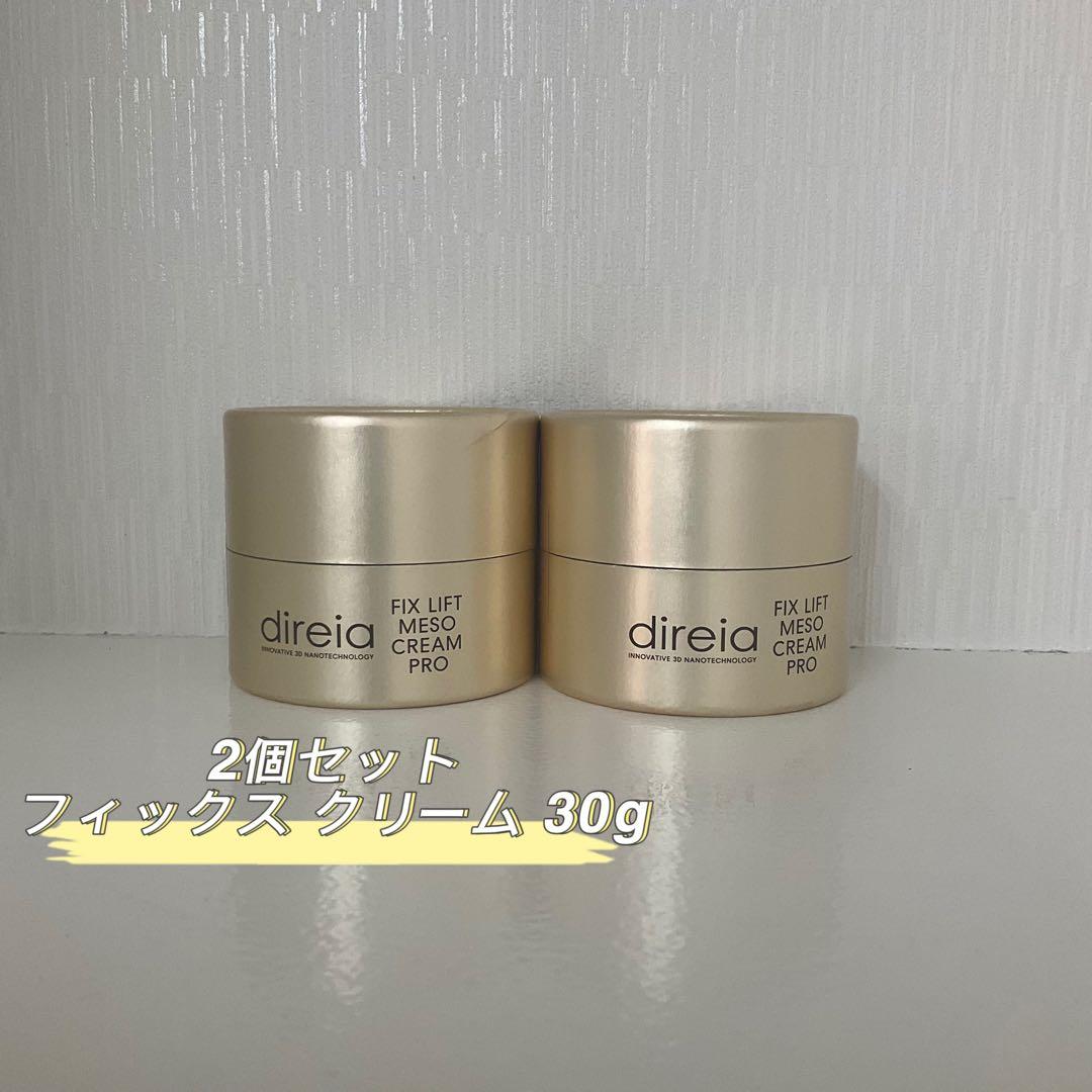 <新品> ディレイア 2個セット フィックス リフト メソ クリーム 30g